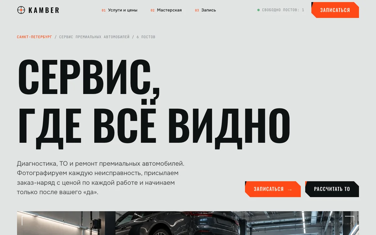 Концепт: Сайт автосервиса