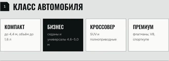 Запись, шаг 1: класс автомобиля