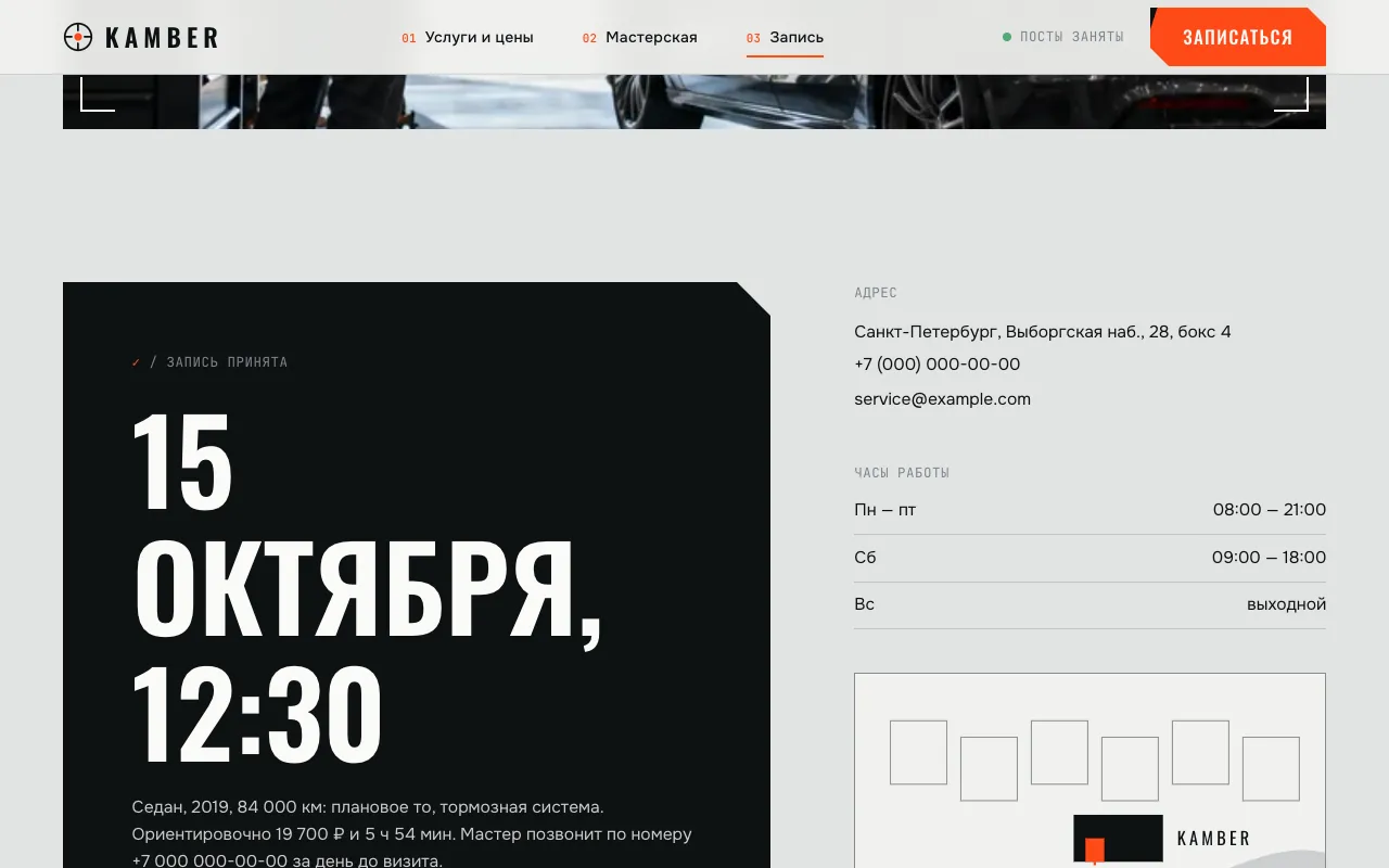 Экран подтверждения записи (в концепте ничего не отправляется)
