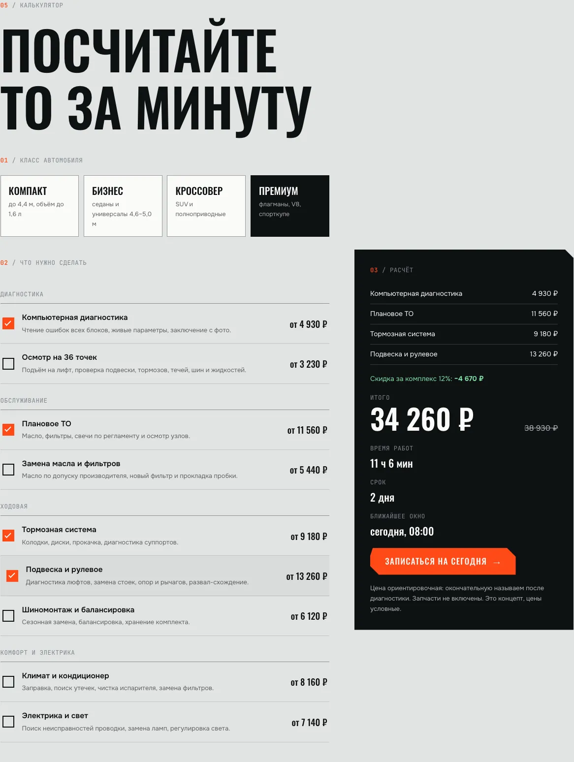 Калькулятор: класс «Премиум» и четыре работы, скидка 12%