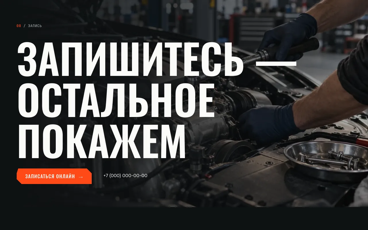 Призыв записаться на фоне моторного отсека