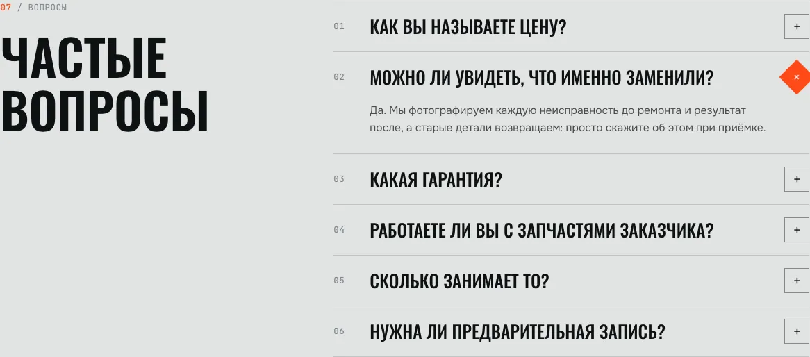 Частые вопросы: раскрывающиеся ответы