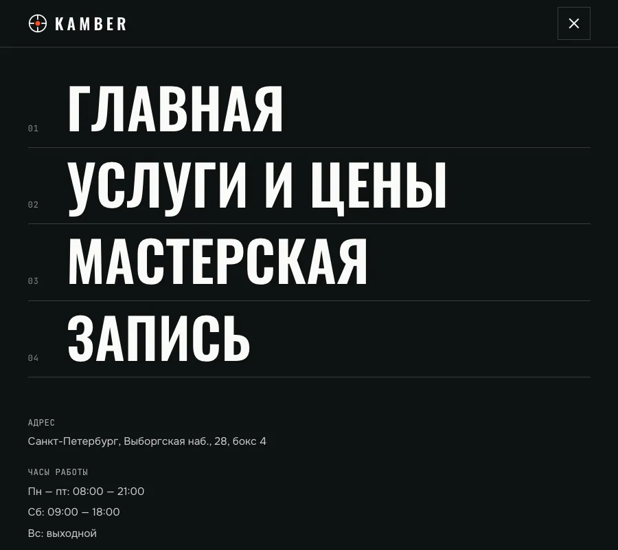 Меню на весь экран: крупные ссылки, адрес и часы