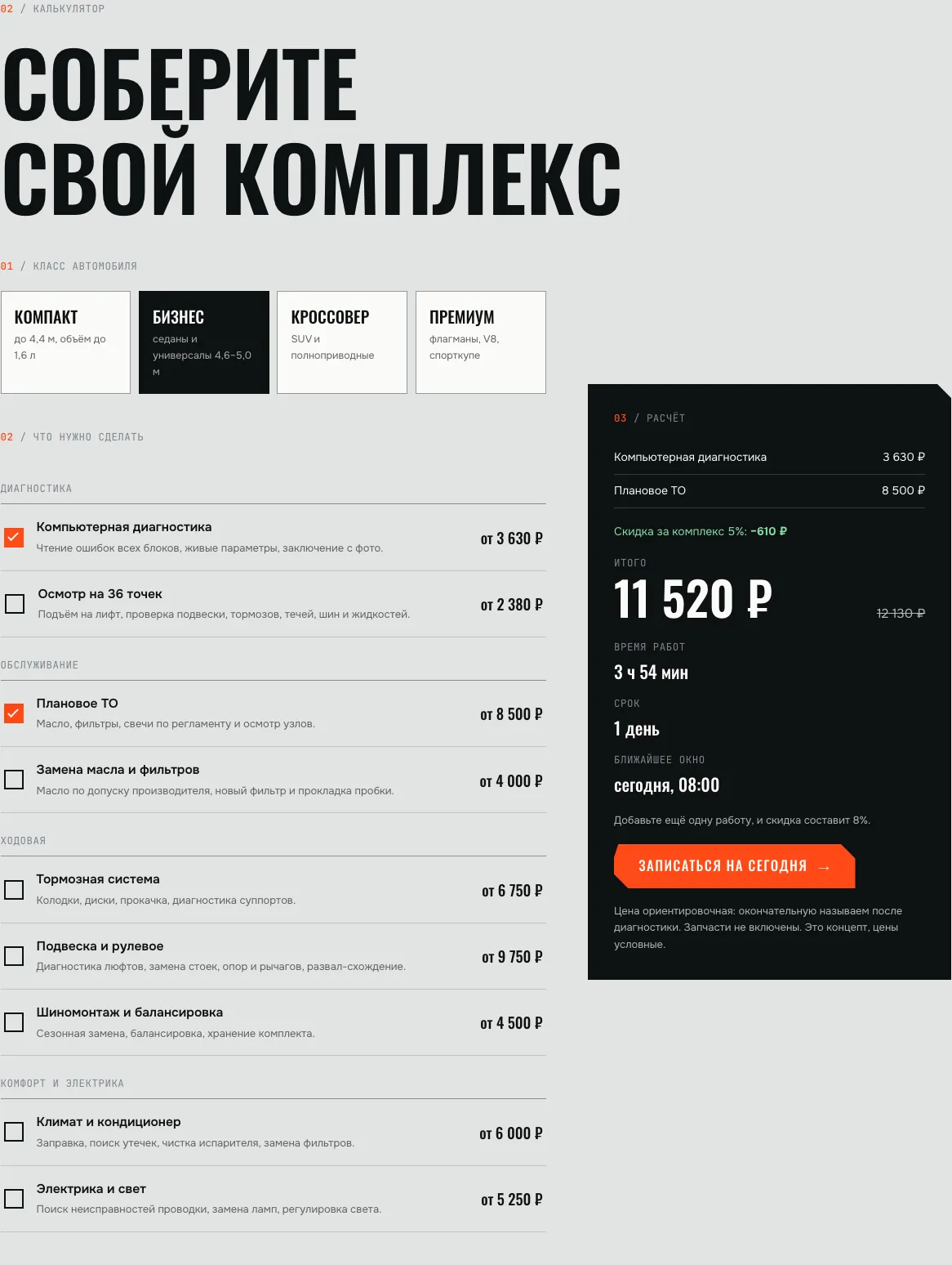 Калькулятор на странице услуг