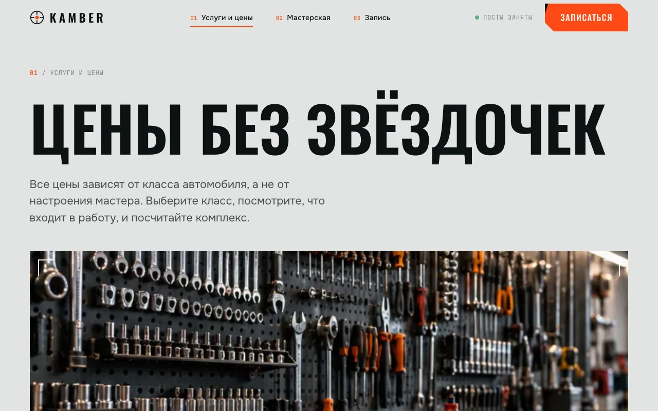 Страница услуг: «Цены без звёздочек» и кадр стены инструмента