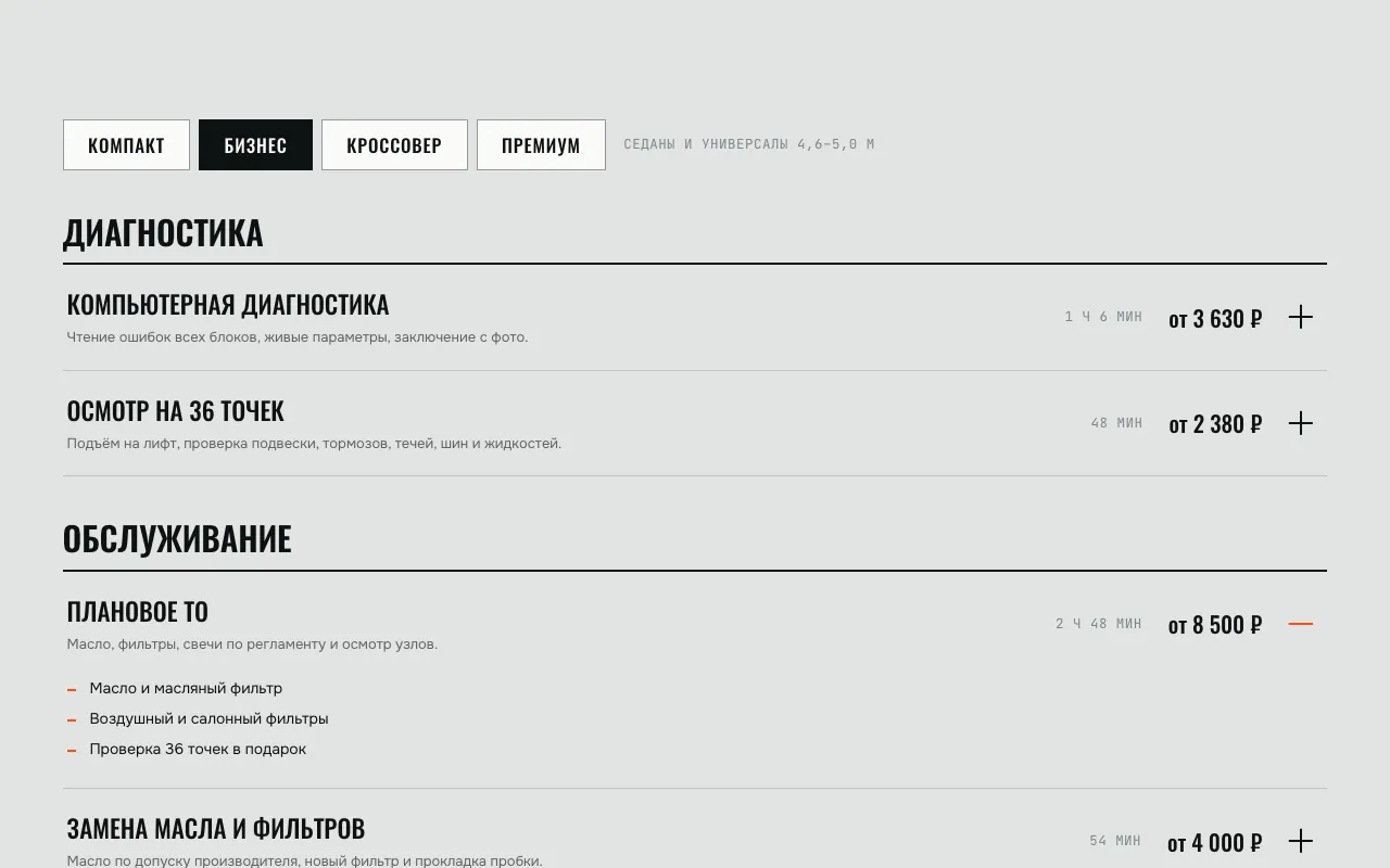 Прайс по классу автомобиля: цена, время и состав работы