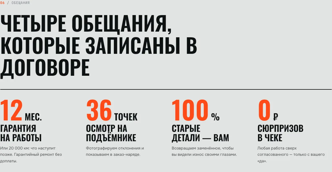 Четыре обещания: гарантия, осмотр, старые детали, цена без сюрпризов