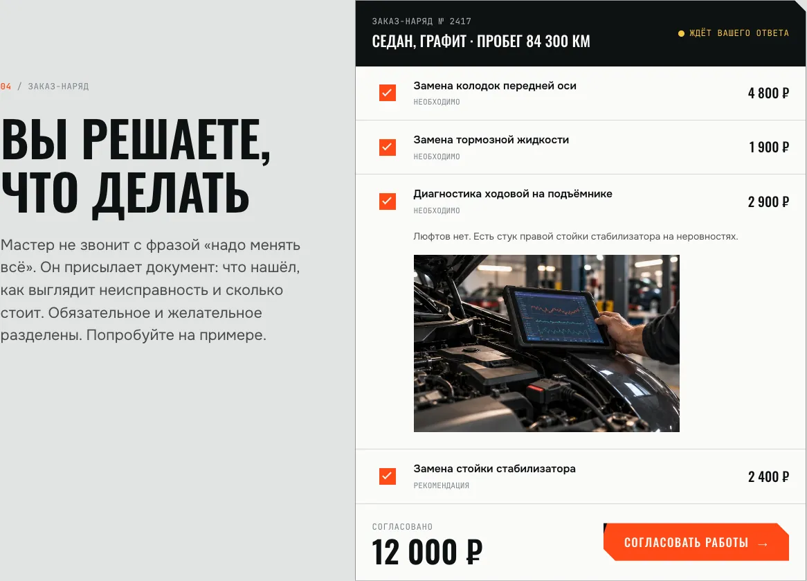 Заказ-наряд: клиент добавил рекомендацию, итог пересчитался