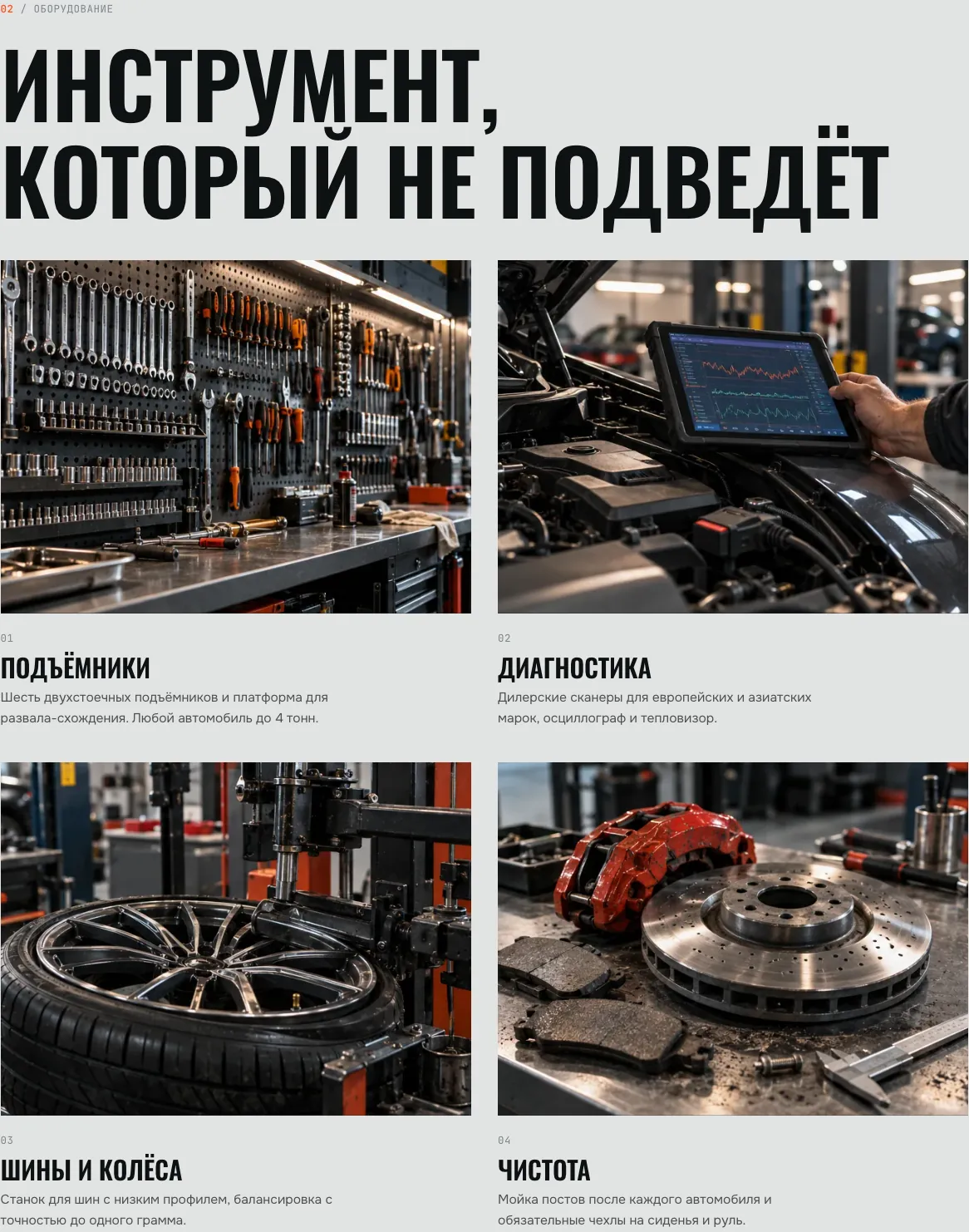 Оборудование: подъёмники, диагностика, шины, чистота