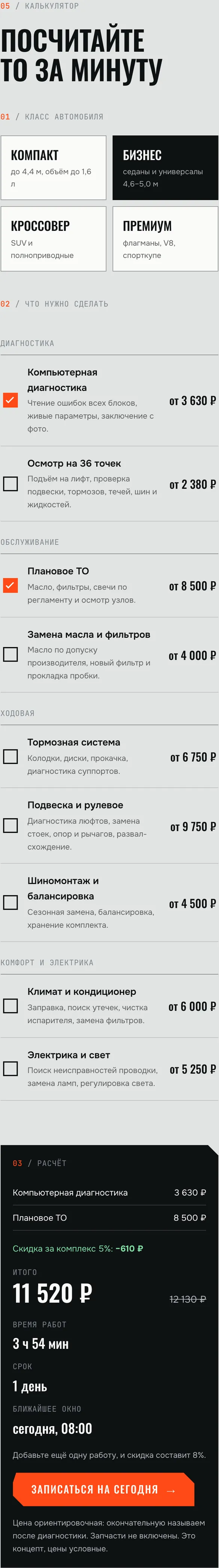 Телефон: калькулятор