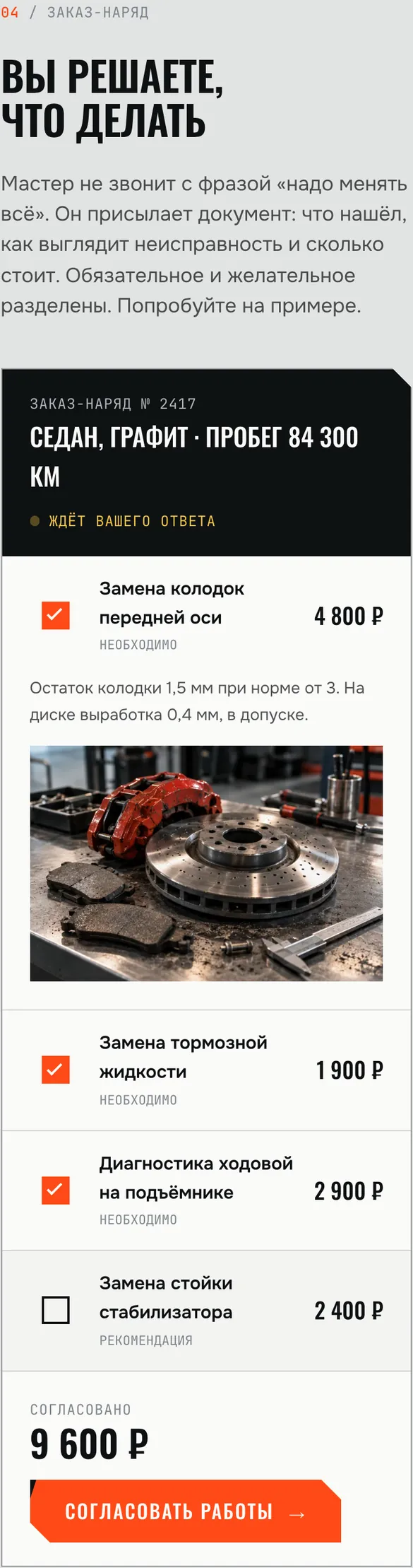 Телефон: заказ-наряд