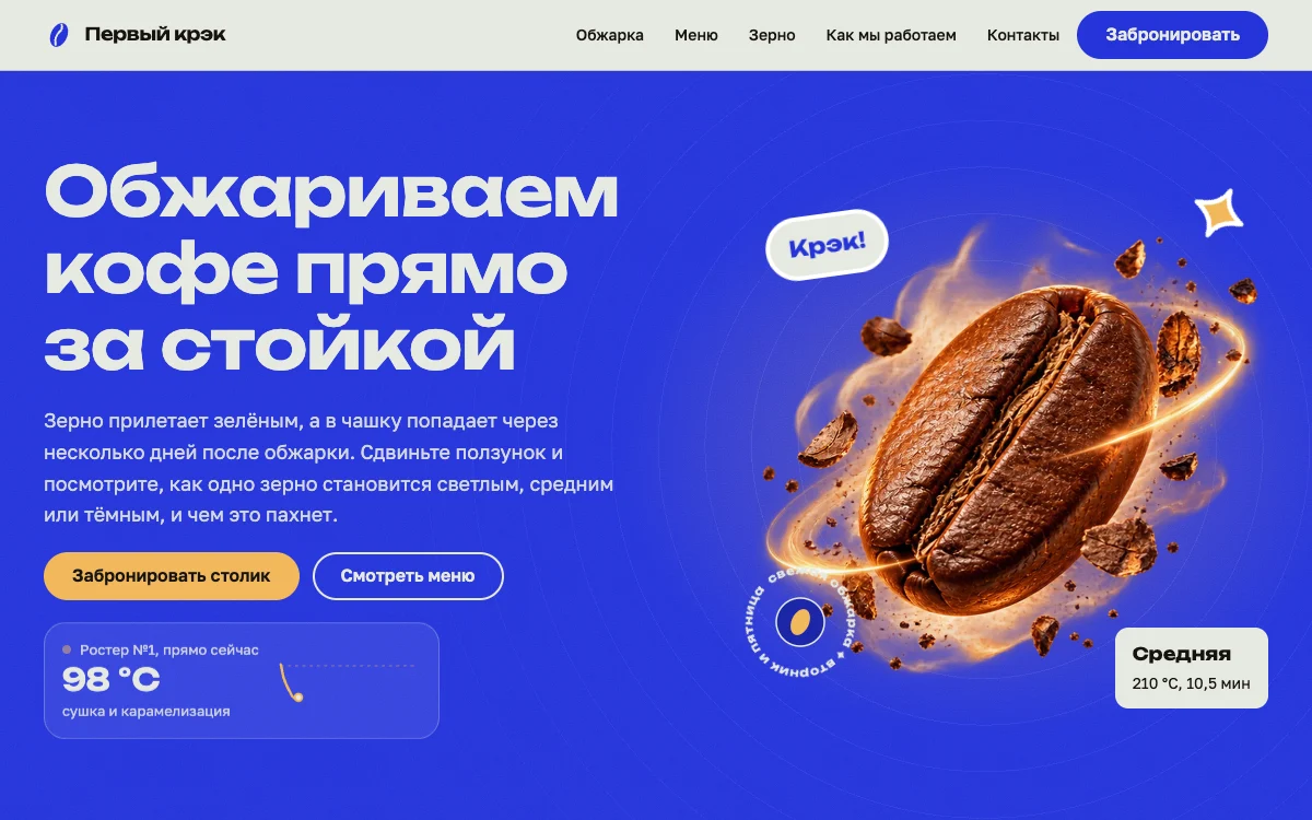 Концепт: Сайт кофейни