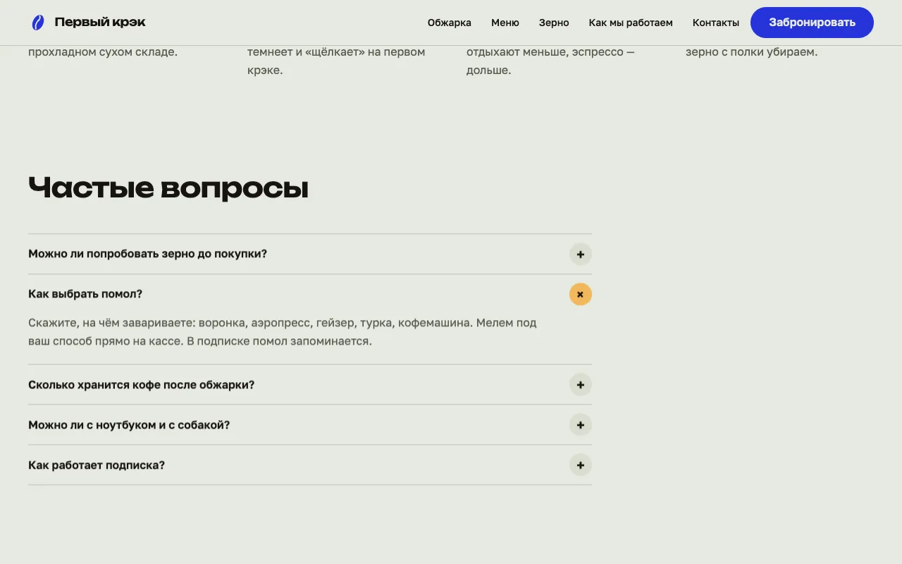 Вопросы и ответы: раскрывающиеся блоки