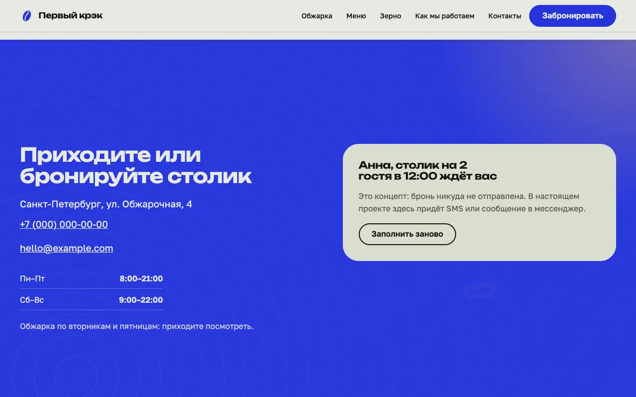 Экран подтверждения после отправки формы (в концепте ничего не отправляется)