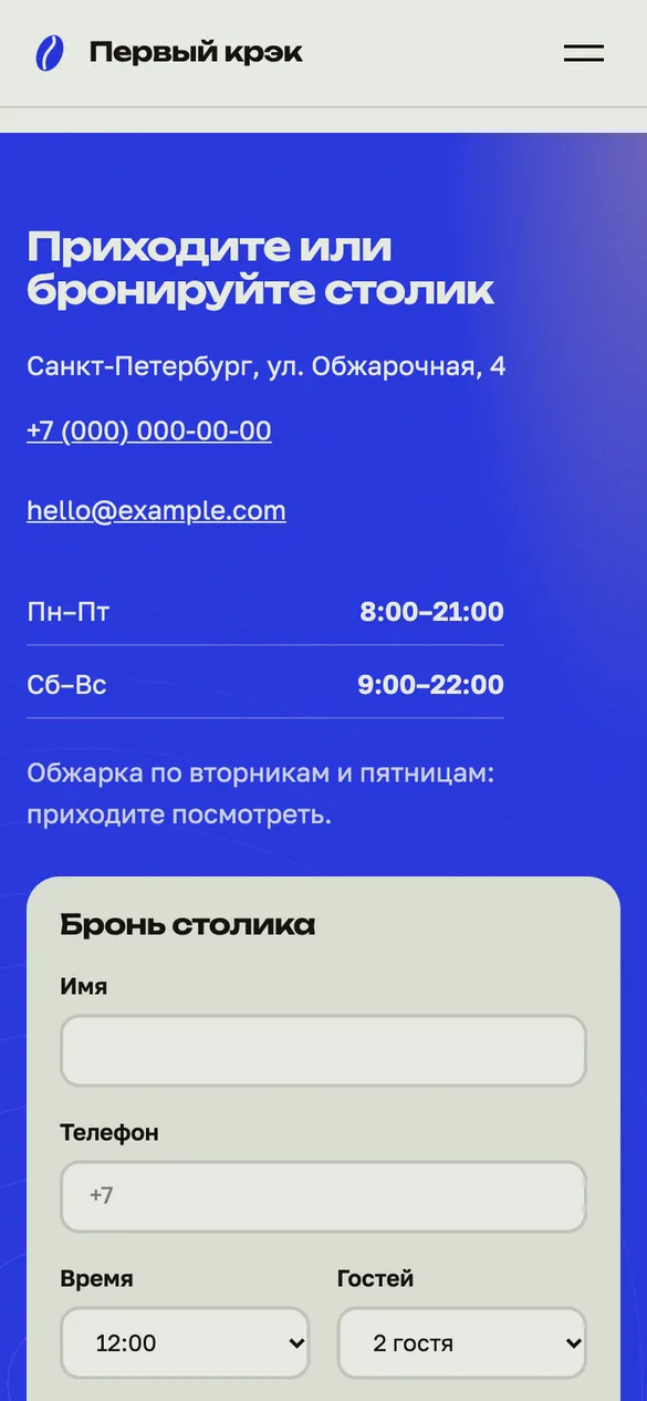 Телефон: бронь столика
