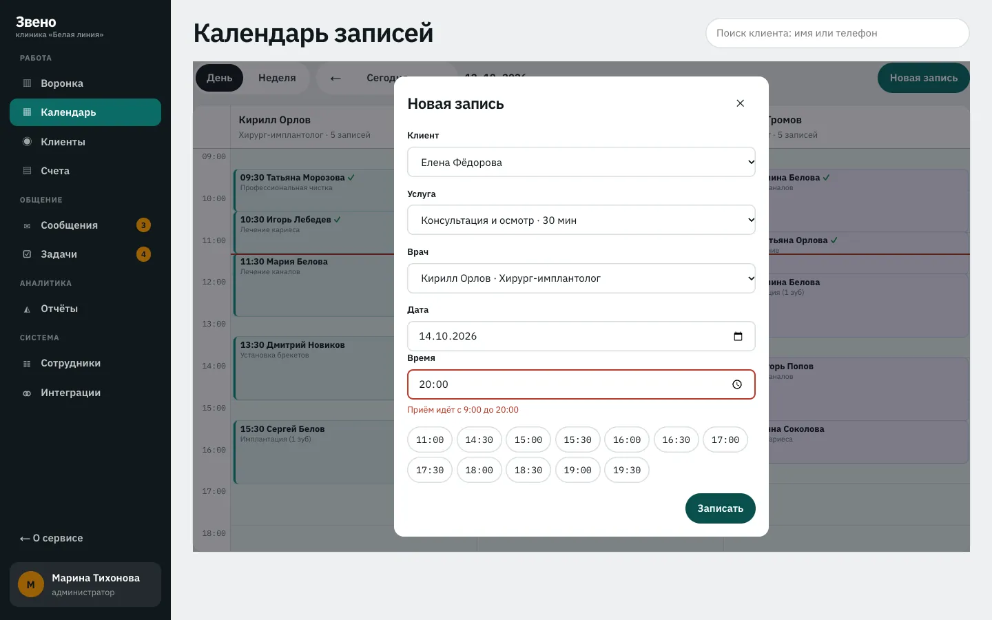 Приложение: запись вне часов приёма, подсказка свободных окон