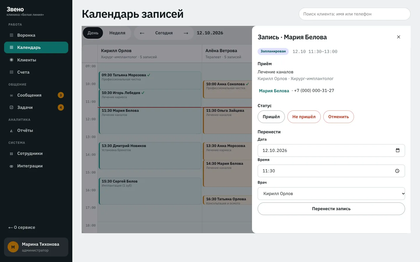 Приложение: запись — статусы и перенос