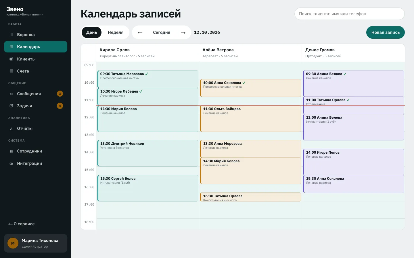 Приложение: календарь дня по врачам