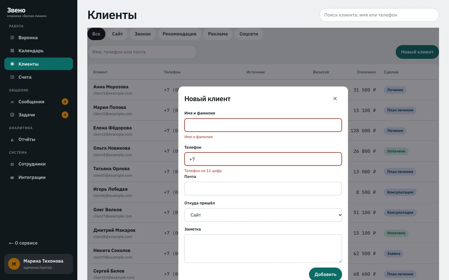 Приложение: новый клиент, проверка полей
