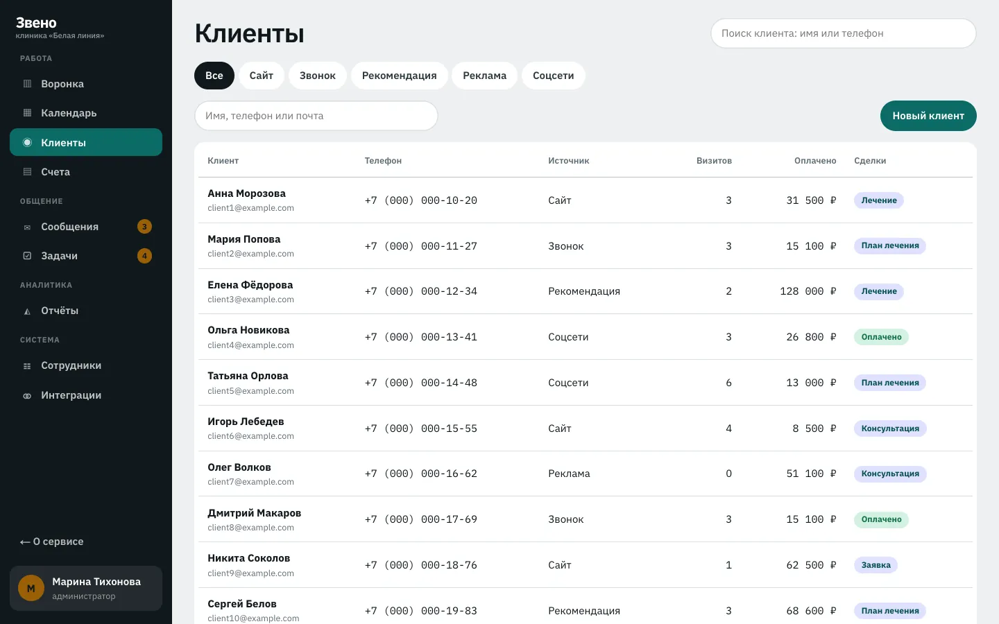 Приложение: клиенты с фильтром по источнику