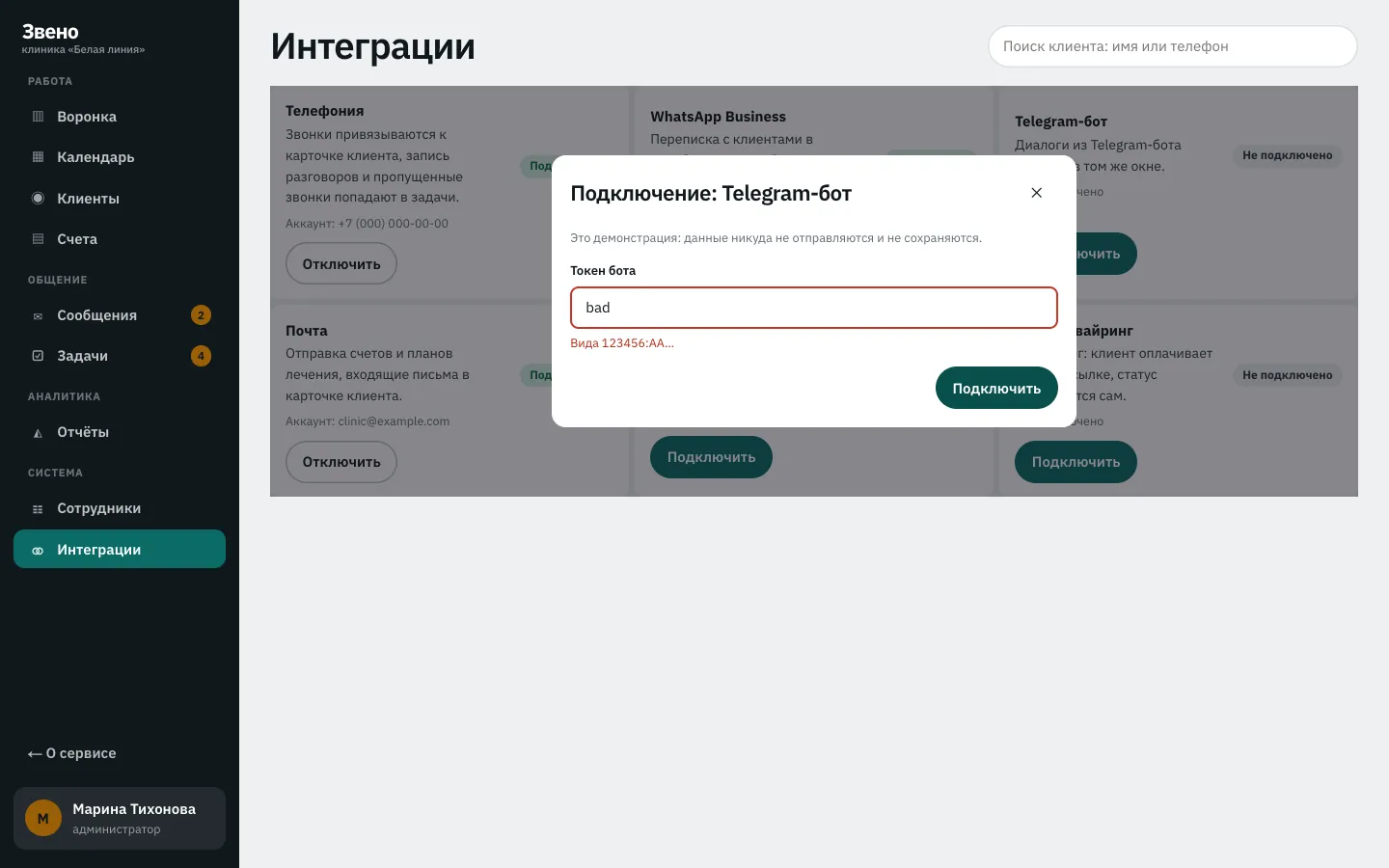 Приложение: подключение Telegram, проверка значения