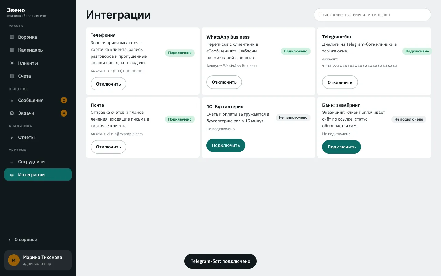 Приложение: канал подключён