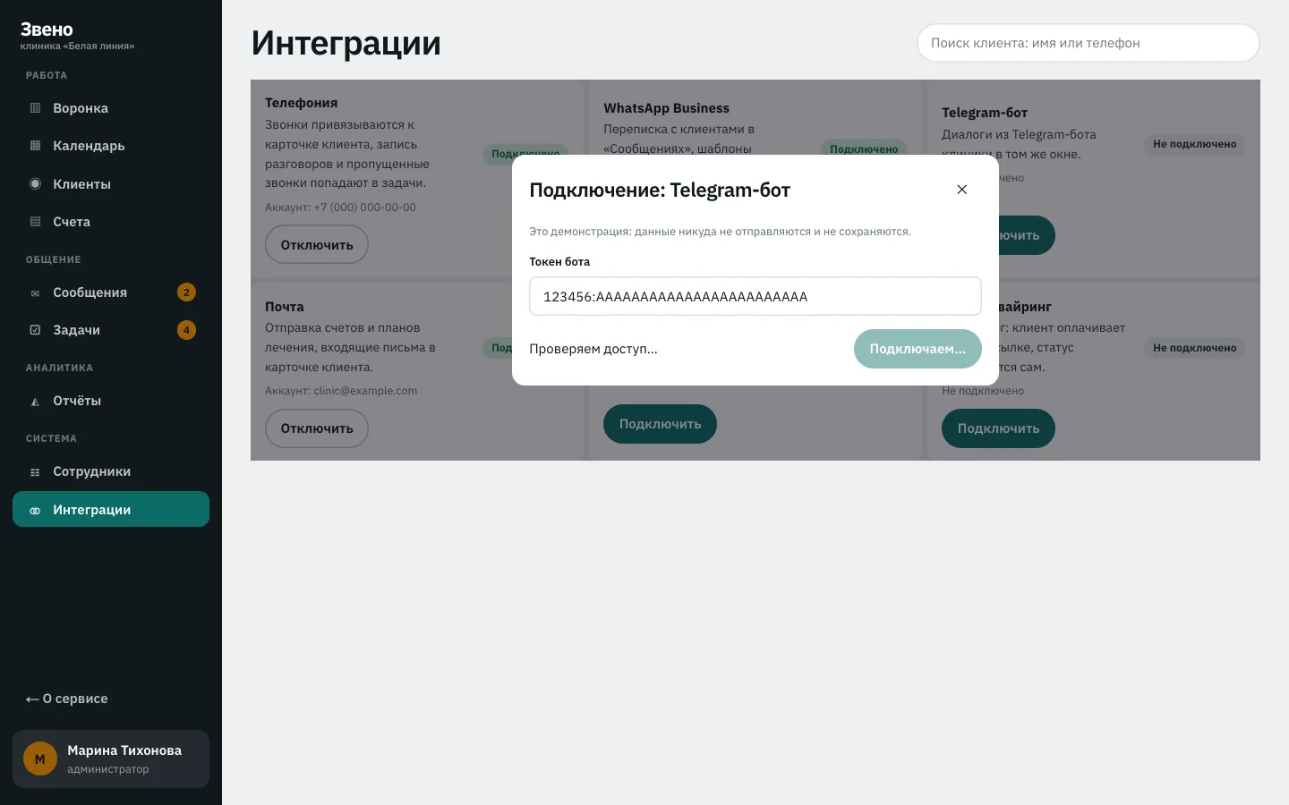 Приложение: подключение идёт