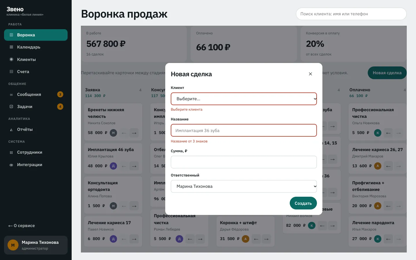 Приложение: новая сделка, проверка полей