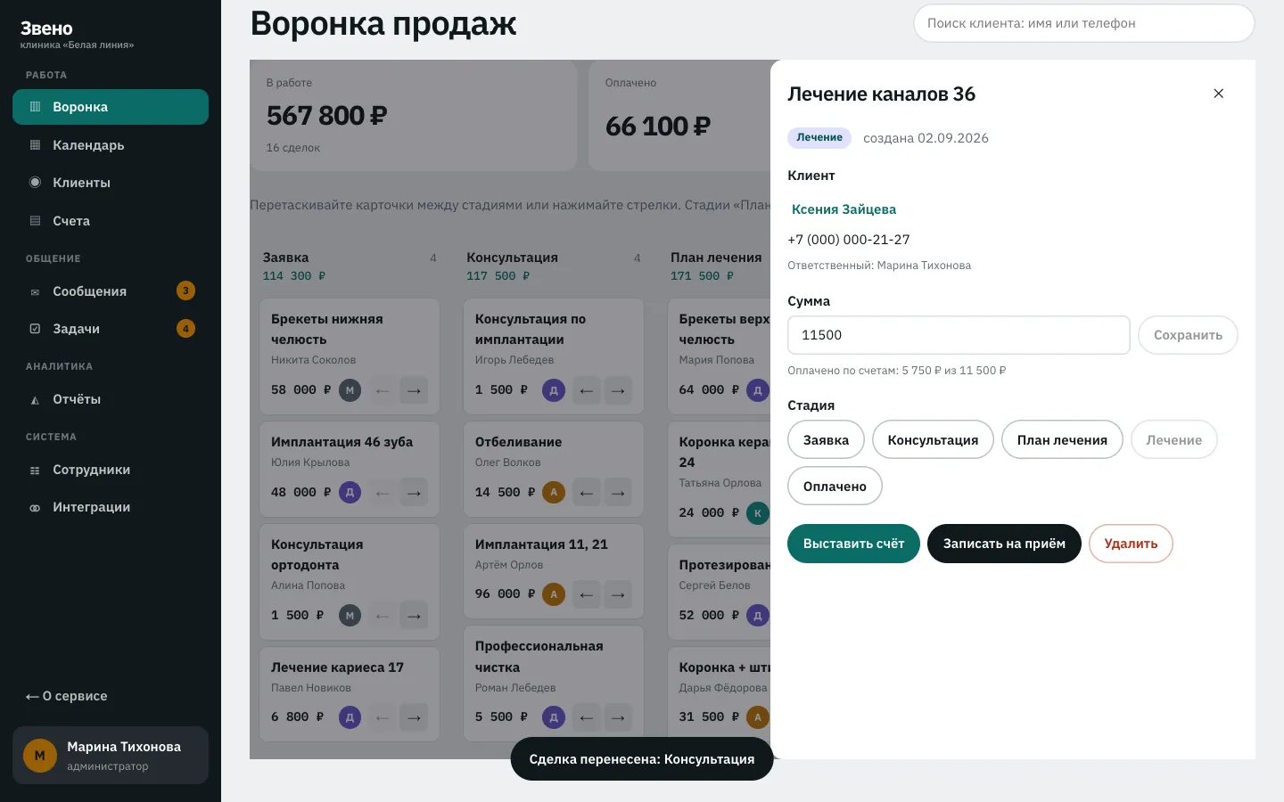 Приложение: карточка сделки — сумма, стадия, действия