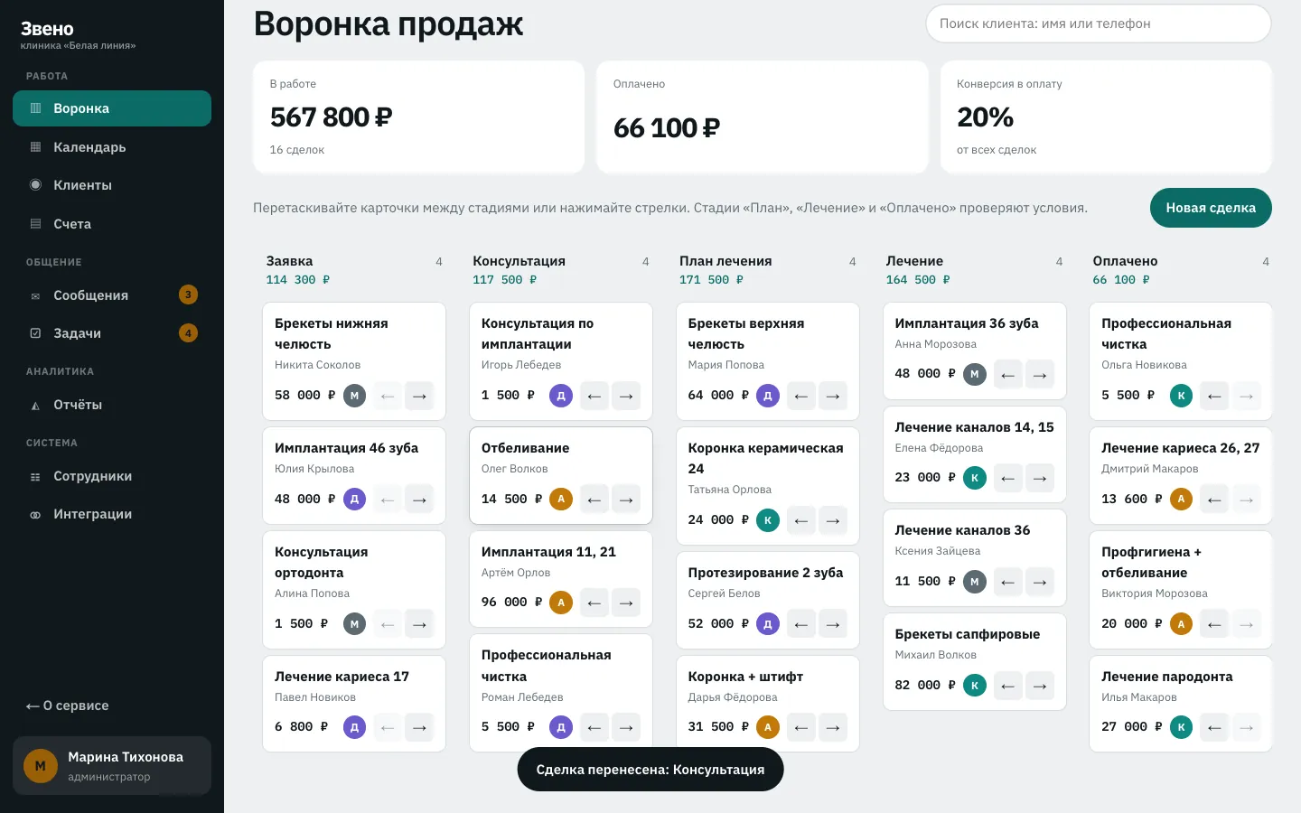 Приложение: сделка перенесена перетаскиванием