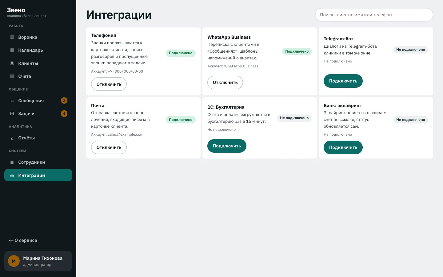 Приложение: интеграции