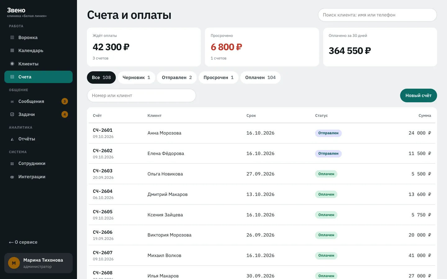 Приложение: счета и оплаты