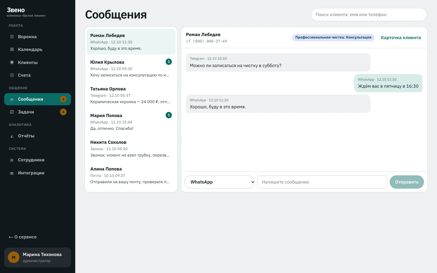 Приложение: ответ клиента пришёл