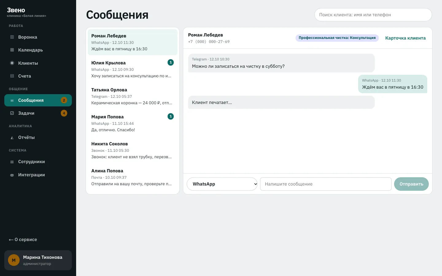 Приложение: клиент печатает