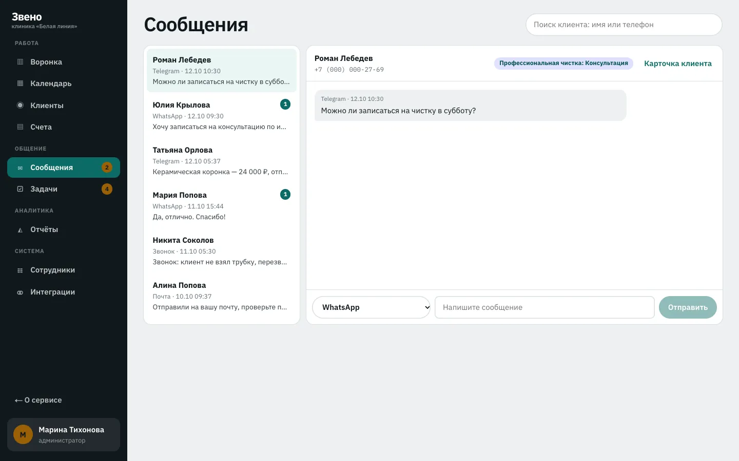 Приложение: сообщения с клиентами