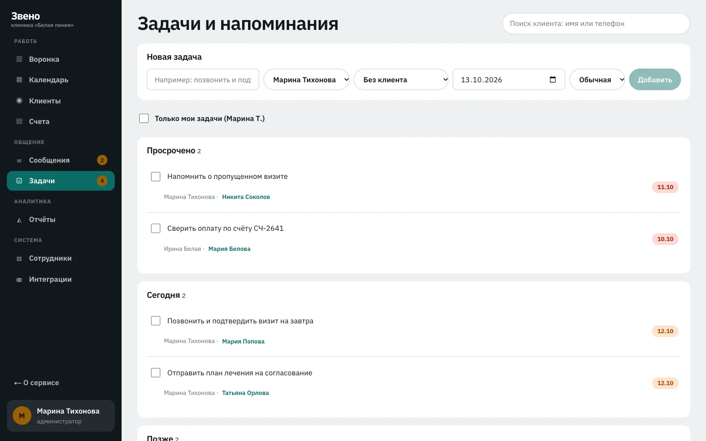 Приложение: задачи и напоминания