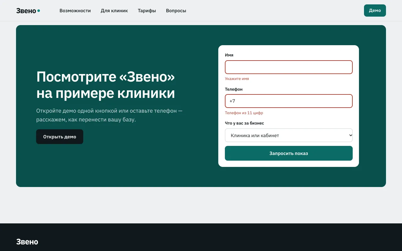 Форма запроса показа: ошибки полей