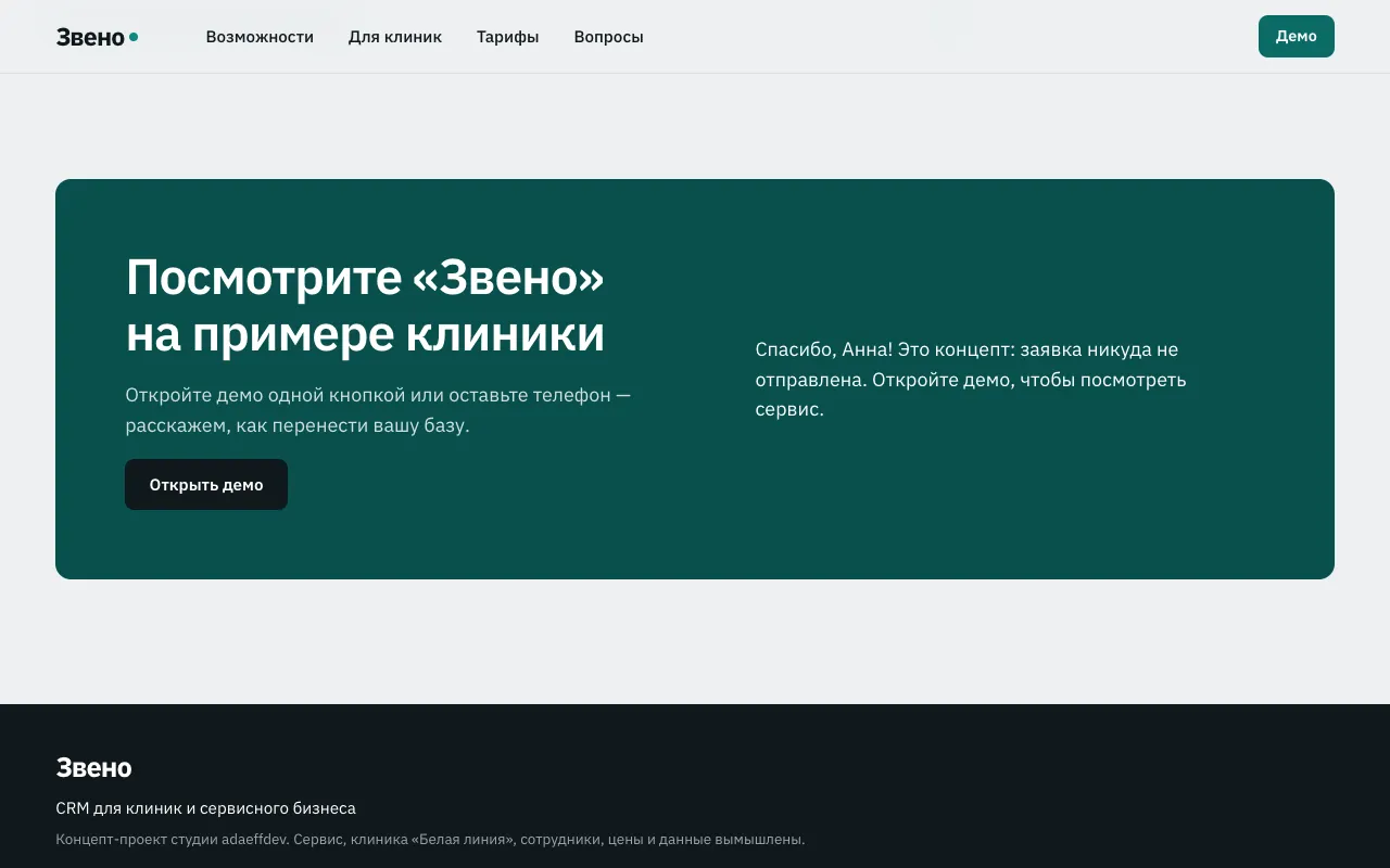 Лендинг: подвал