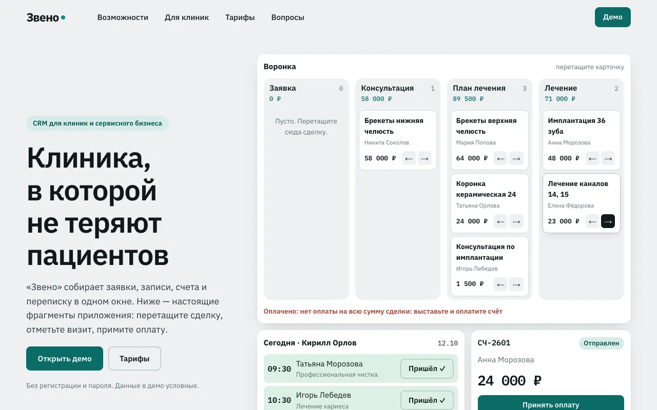 Лендинг: перенос в «Оплачено» запрещён правилом, причина показана