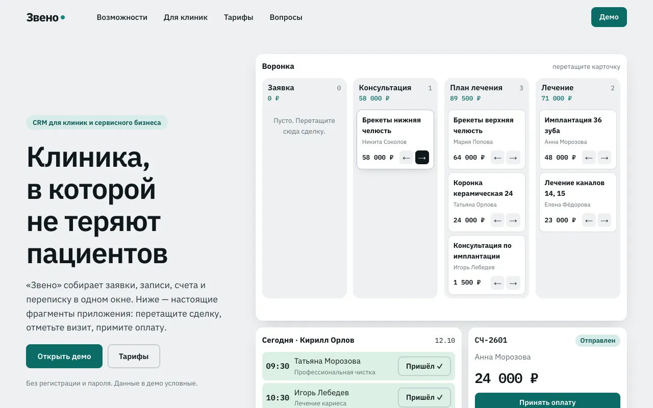 Лендинг: сделки перенесены по стадиям прямо на странице