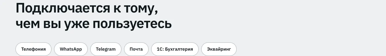Лендинг: интеграции