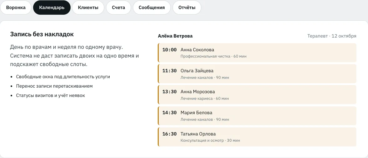 Обзор возможностей: календарь врача