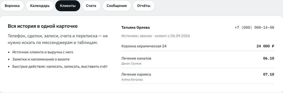 Обзор возможностей: карточка клиента