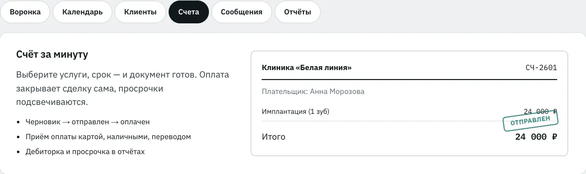 Обзор возможностей: счёт со штампом статуса