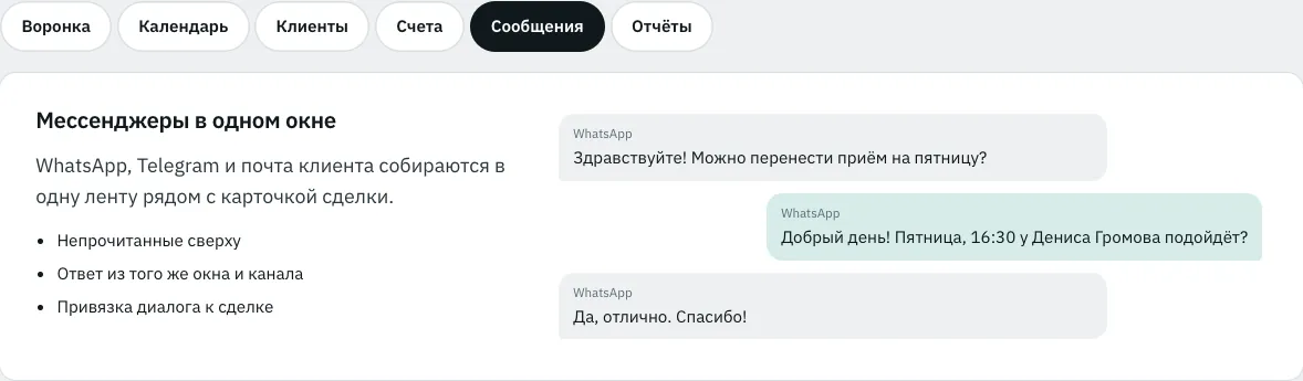 Обзор возможностей: переписка в мессенджере