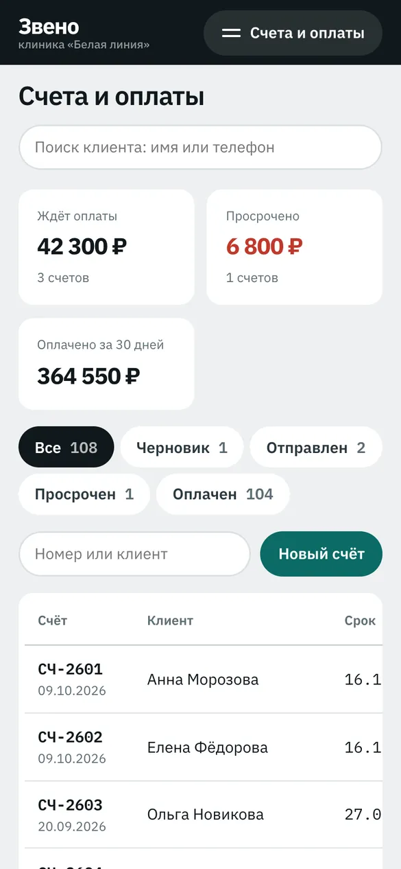 Телефон: счета