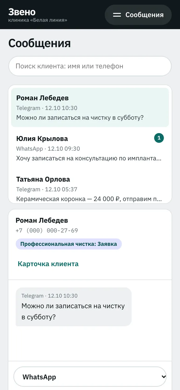 Телефон: сообщения