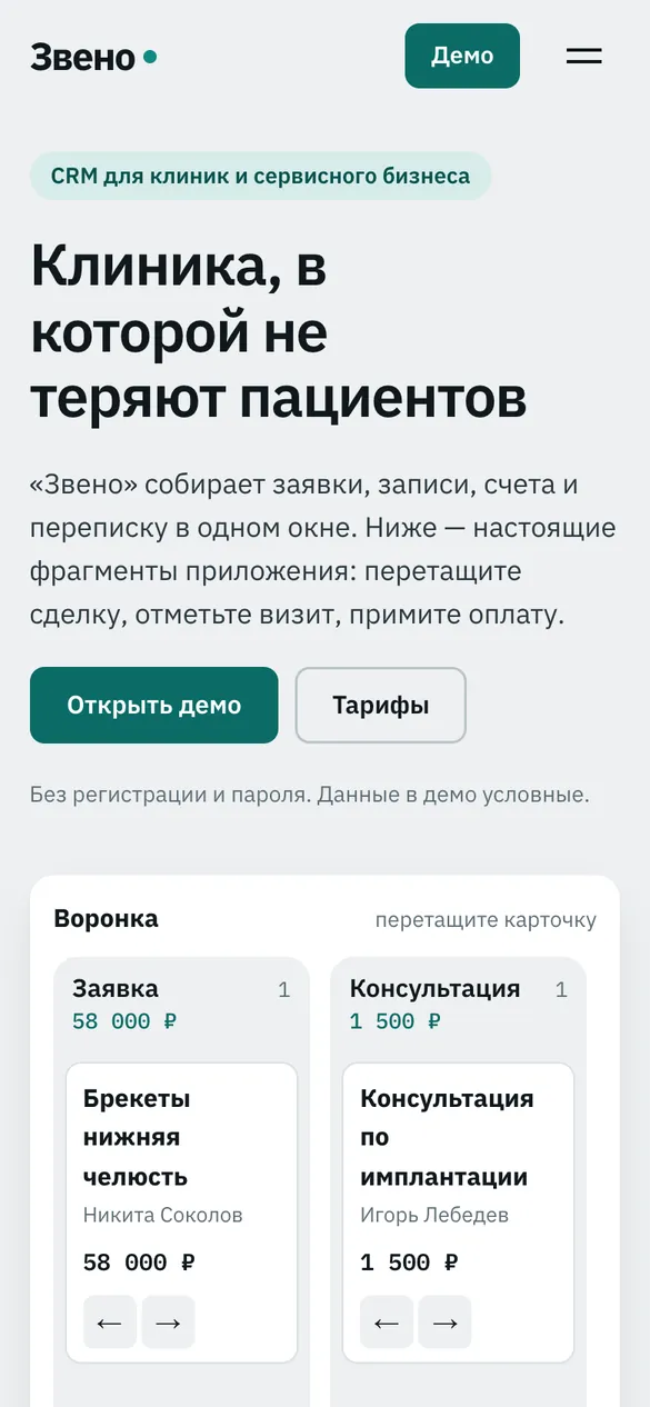 Телефон: лендинг