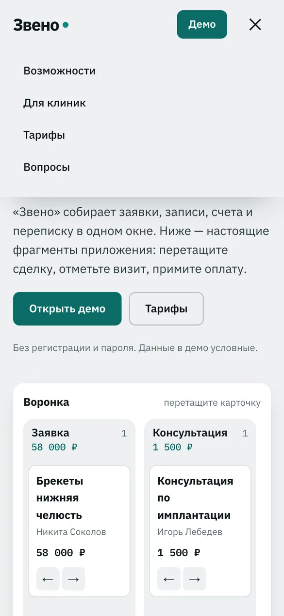 Телефон: меню лендинга