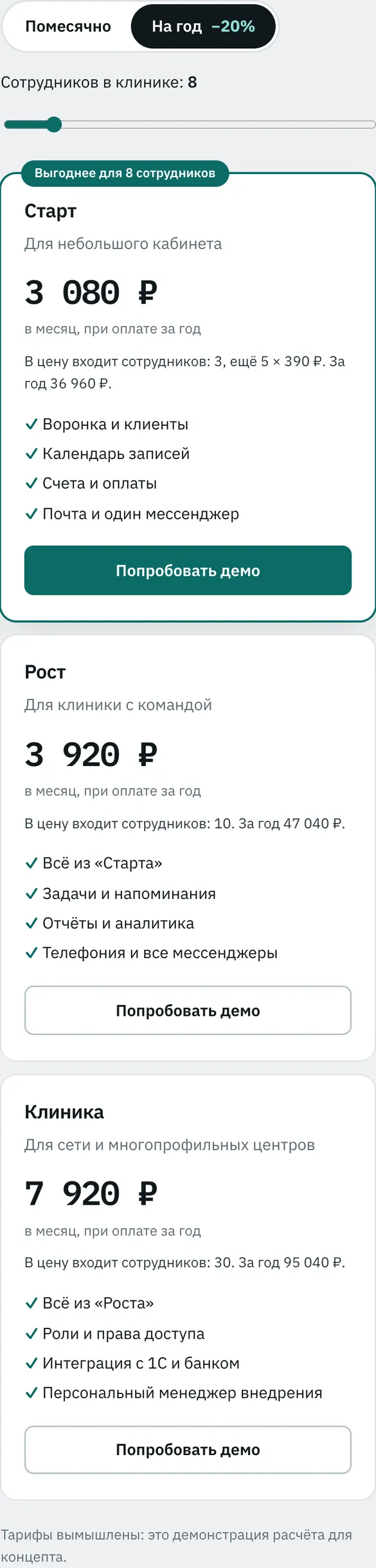 Телефон: тарифы